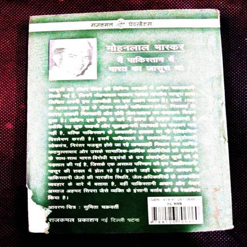 Mai Pakistan Me Bharat Ka Jasus Tha ( Mohanlaal Bhaskar ) .