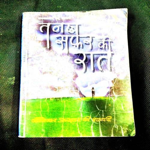 Tanha Safar Ki Raat  ( Janisar Akhtar ) .