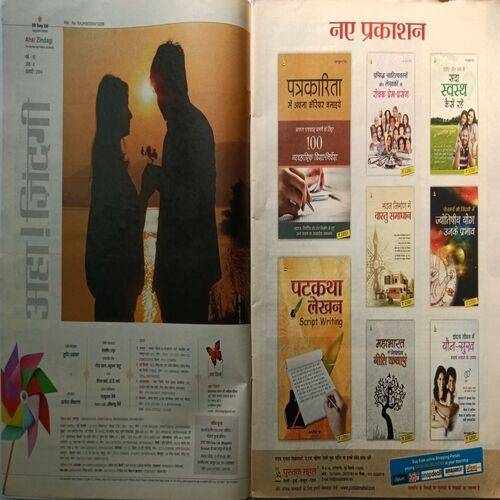 AHA ZINDAGI ( February 2014 )
