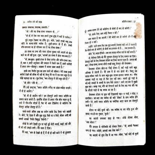 Aadim Ratri Ki Mahak ( Fanishwarnath Renu ) .
