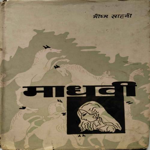 Madhvi (By Bhishm Sahni)