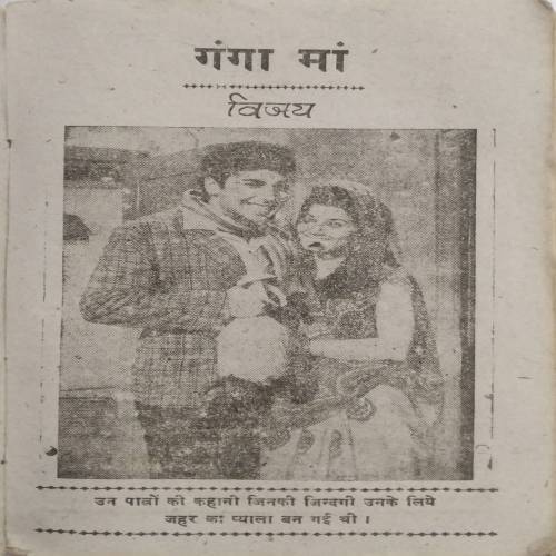Ganga Maa by Vijan