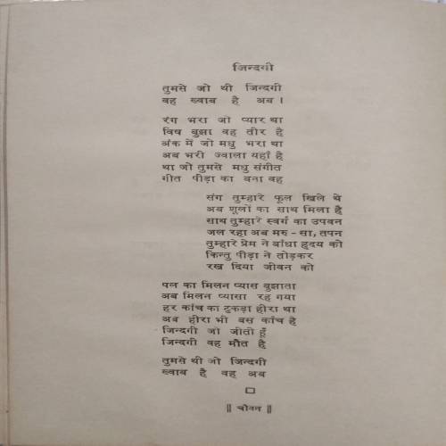 Kavitaantar by Mira Kishore