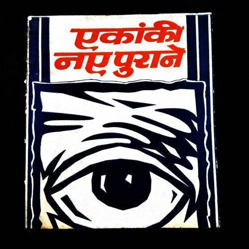 Ekanki Naye Purane ( Dr. Maya Singh ) .