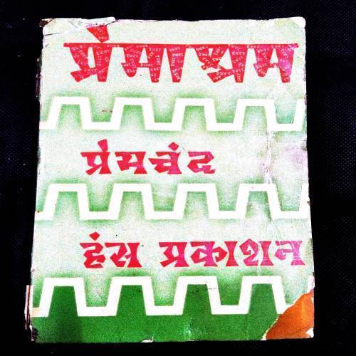 Premshram ( Premchand ) .