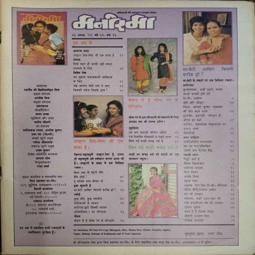 Manorama (August 2nd 1991)
