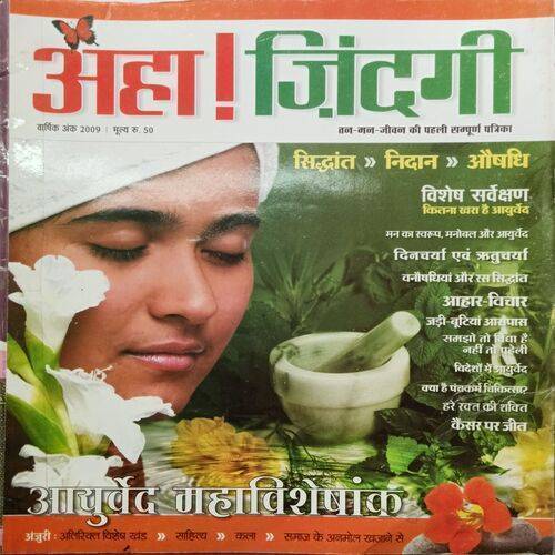 AHA ZINDAGI ( Varshik Ank 2009 )