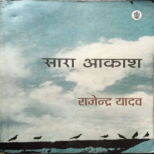 Saara Aakash ( Rajendra Yadav ) ( Page No.208 )