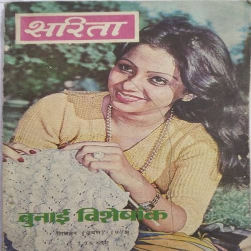 Sarita (Sep 1st 1978)