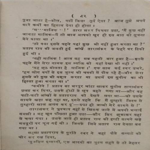Ganga Maa by Vijan