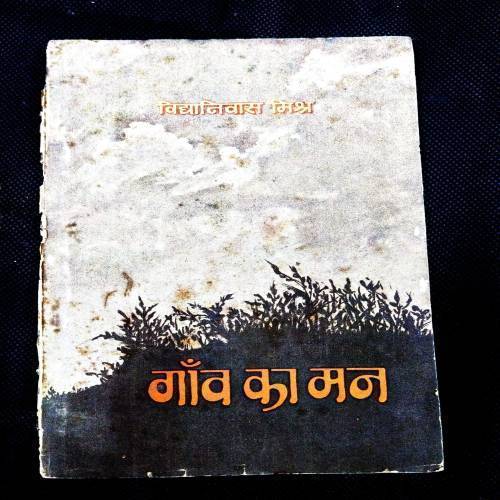 Gao Ka Man ( Vidhyaniwas Mishr ) .