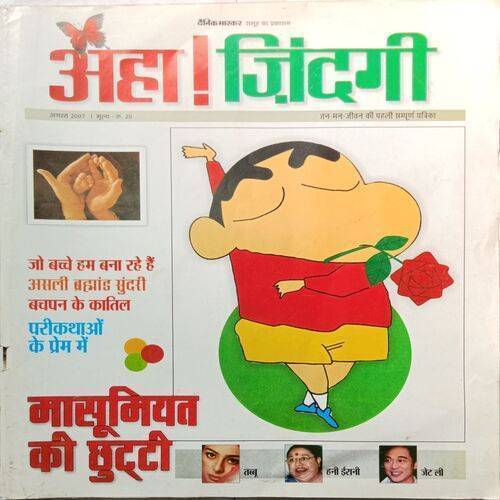 AHA ZINDAGI ( August 2007 )