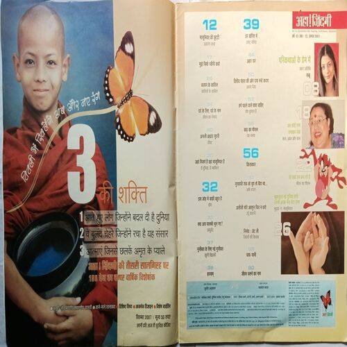 AHA ZINDAGI ( August 2007 )