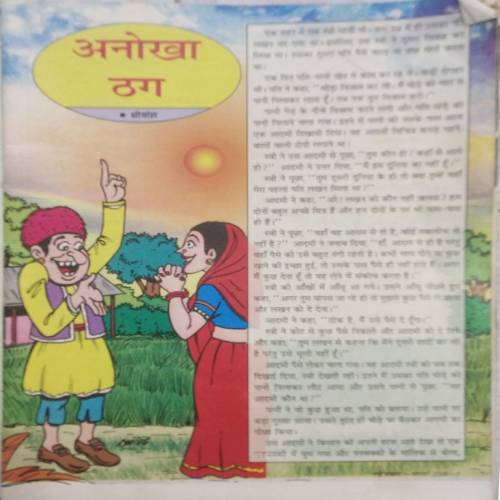 Nanhe Samrat ( Feb 2008 )(Page Missing 51, 69)