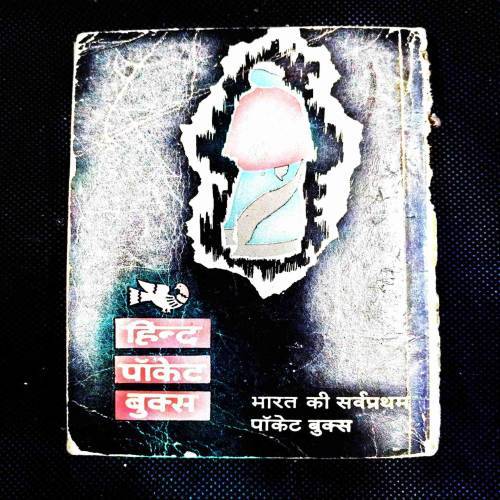 Ham Sab Gunahgar ( Radhakrishna Prasad ) .