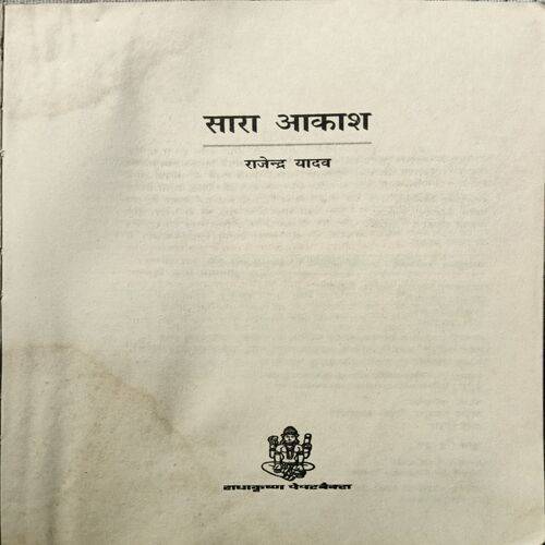 Saara Aakash ( Rajendra Yadav ) ( Page No.208 )
