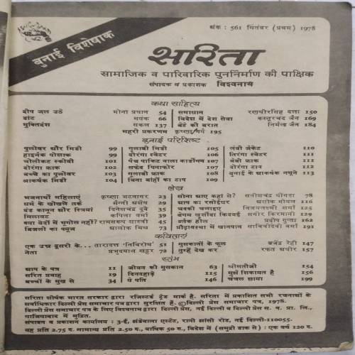 Sarita (Sep 1st 1978)