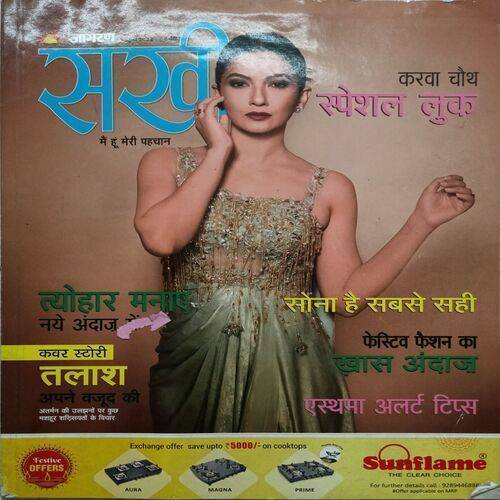 Sakhi ( October 2022 )