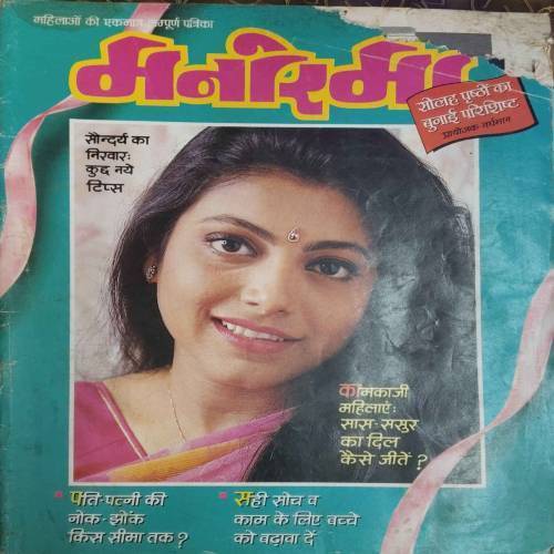 Manorama (November 2nd 1994)