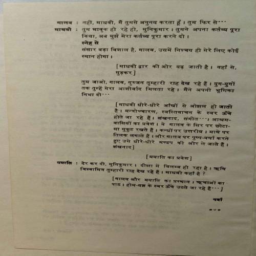 Madhvi (By Bhishm Sahni)