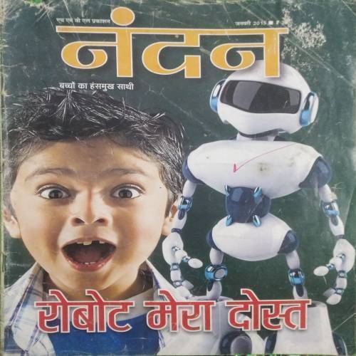 Nandan ( Jan 2015 )