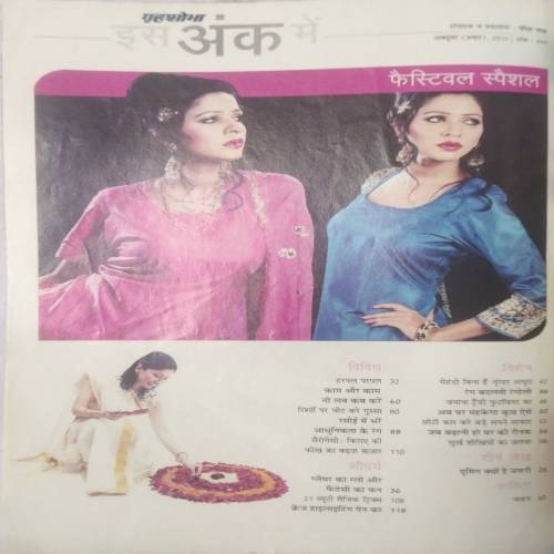 Grihshobha (Oct 1st 2013)