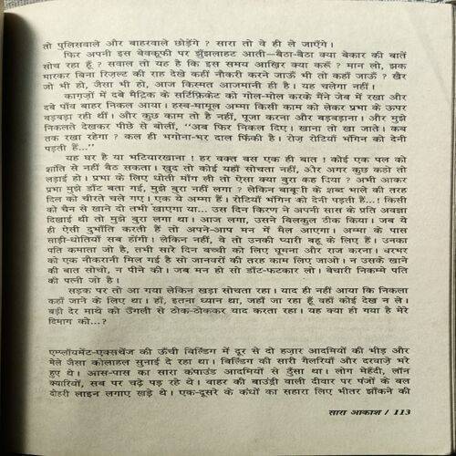 Saara Aakash ( Rajendra Yadav ) ( Page No.208 )