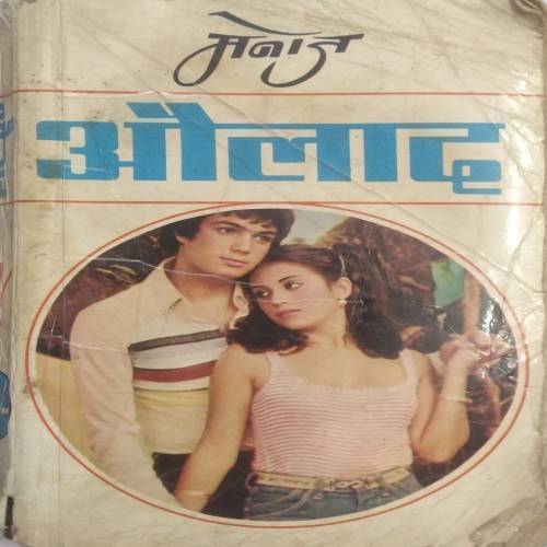 Aulad ( By Manoj )