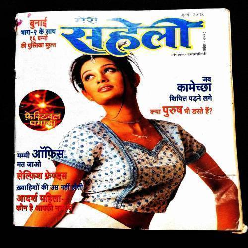 Meri Saheli ( November 2001 ) .