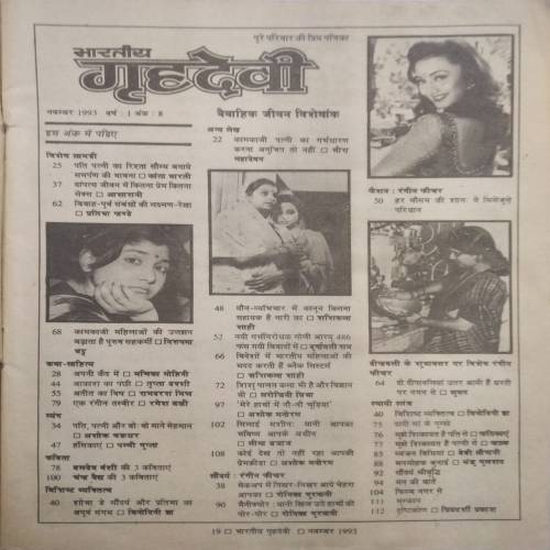 Bhartiya Grihdevi ( Nov 1993 )