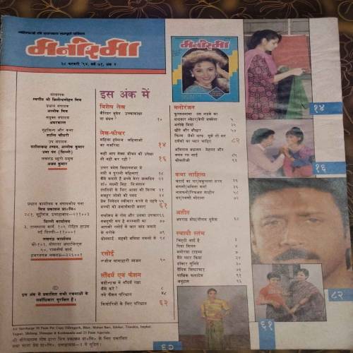 Manorama (February 2nd 1994)