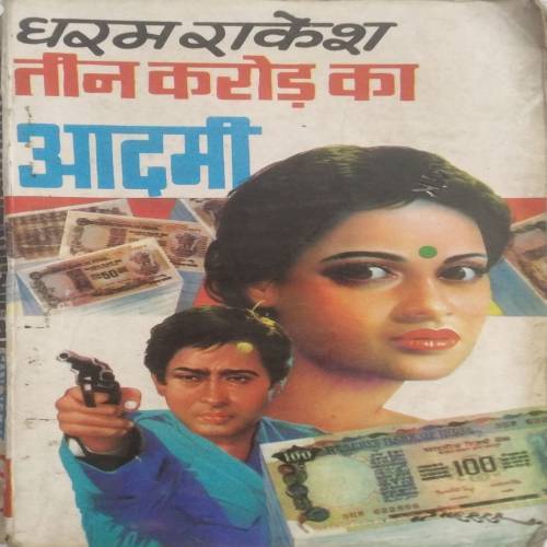 Teen Crore ka Aadmi: by Dharm Rakesh (Page Missing 93,94,95,96)