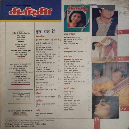 Manorama (November 2nd 1994)
