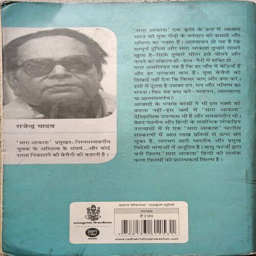 Saara Aakash ( Rajendra Yadav ) ( Page No.208 )
