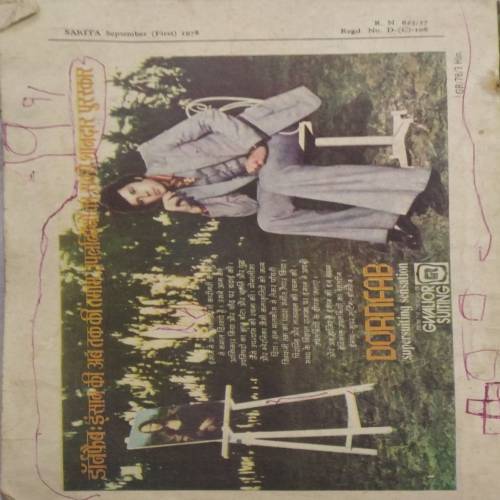 Sarita (Sep 1st 1978)