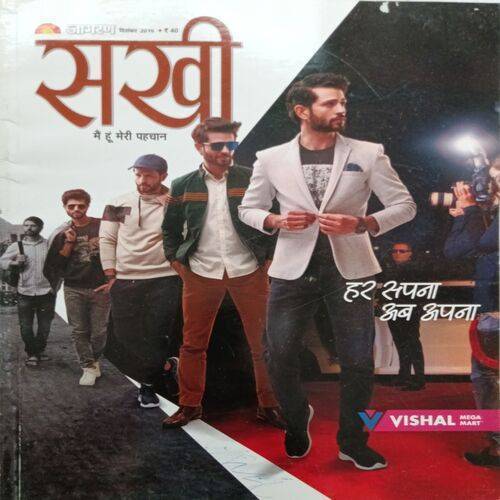 Sakhi ( December 2019 )