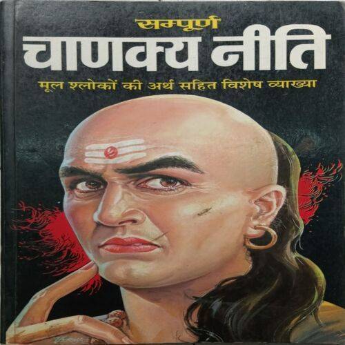 Sampurn Chanakya Niti