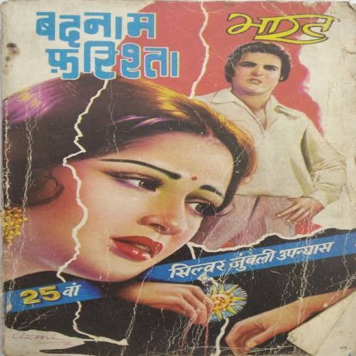 Badnam Farishte: by Bharat