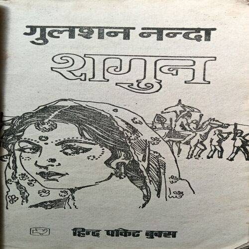 Shagun ( Gulshan Nanda )