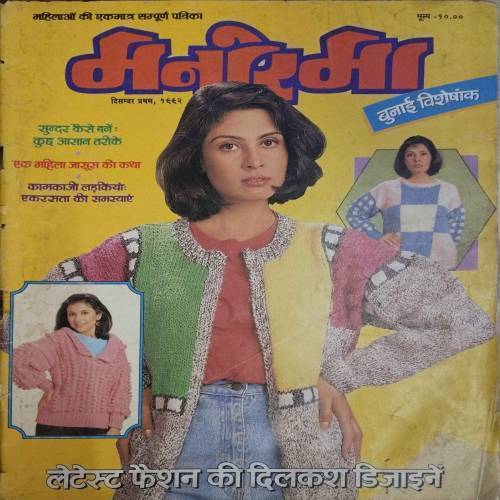 Manorama (December 1st 1992)
