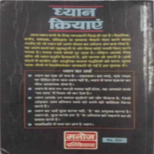 Dhyan Kriyayen By Acharya Krishna Kumar Garg