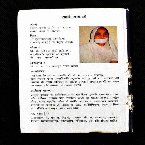Wande Arham ( Sadhvi Rajimati ) .