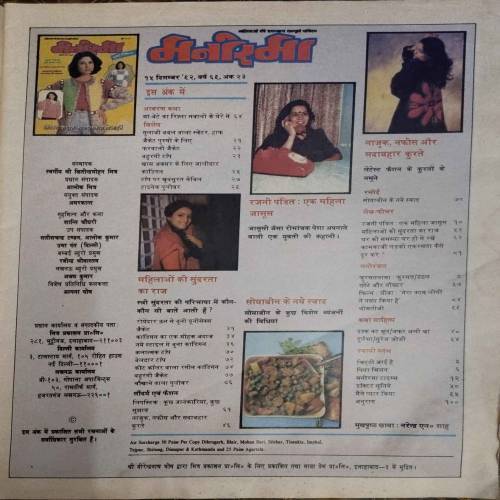Manorama (December 1st 1992)