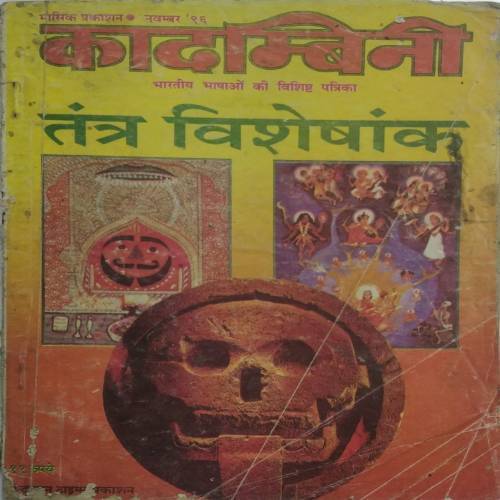 Kadambini (November 1996)