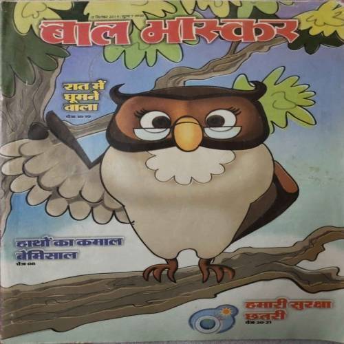 Bal Bhaskar (12 September 2014)