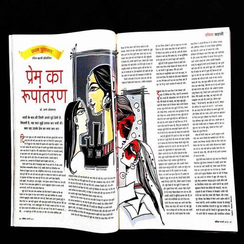 Vanita ( January 2018 ) .