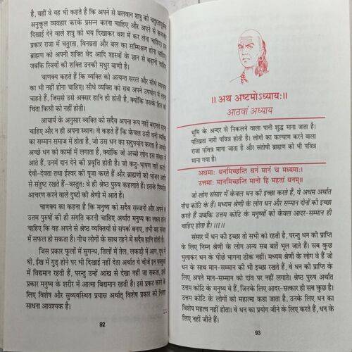 Sampurn Chanakya Niti