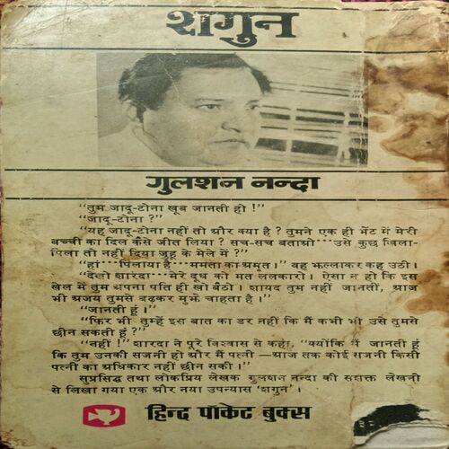 Shagun ( Gulshan Nanda )