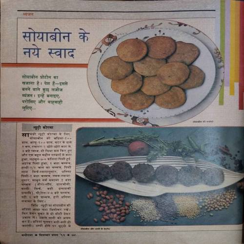 Manorama (December 1st 1992)