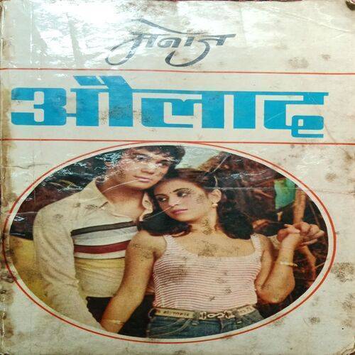 Aulad  ( Manoj )